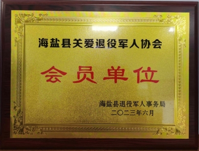 會(huì)員單位_副本